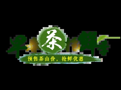 微信卖茶叶文案