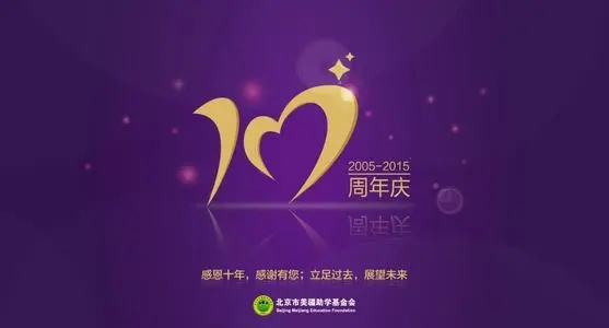 公司十周年纪念日文案