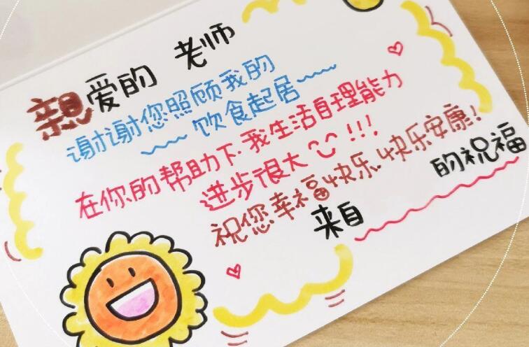 适合小学生老师的文案