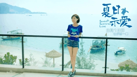 夏天表白文案短句