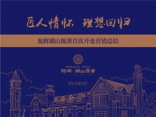 学府项目情怀文案