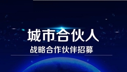 招募合伙人简短的文案