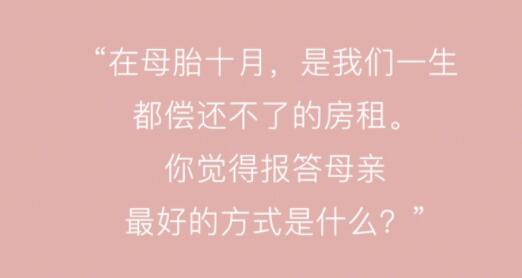 母亲节广告文案简短