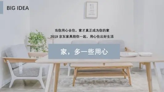 家居生活的文案