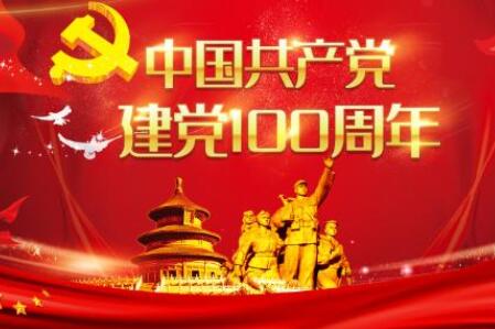 建党广告创意文案