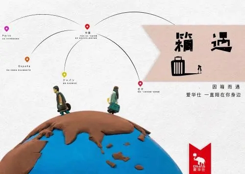 爱华仕箱包糖果箱文案