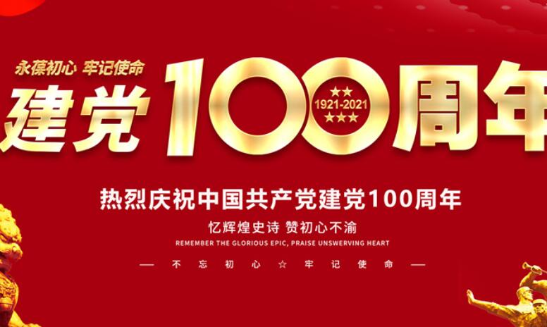 建党百年视频结尾文案