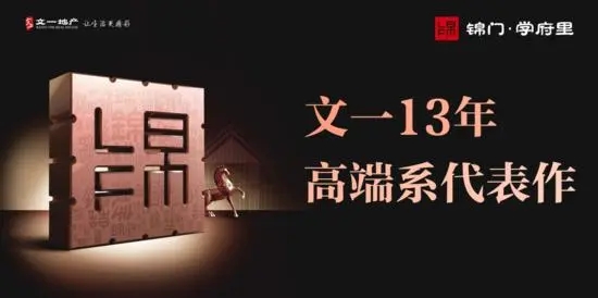 学府项目情怀文案