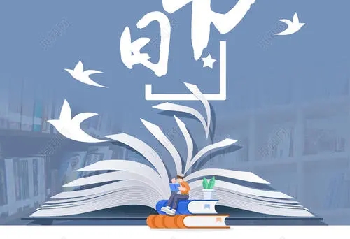 世界读书日的公益宣传文案