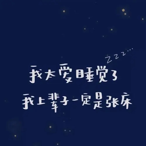 关于努力加油可爱的文案