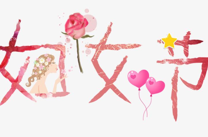 妇女节推广文案