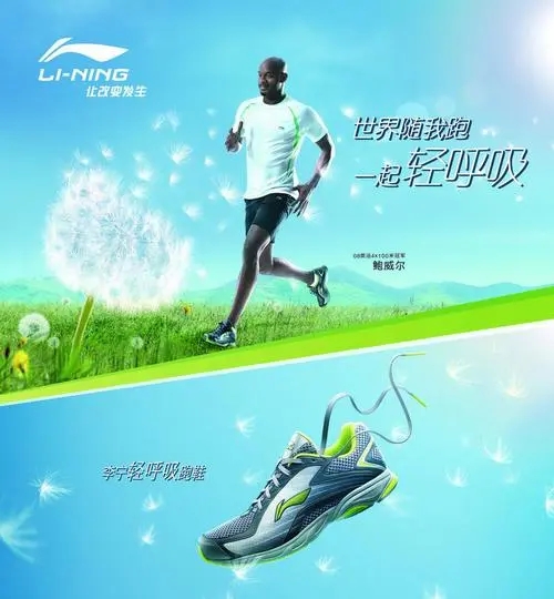 李宁运动鞋广告文案