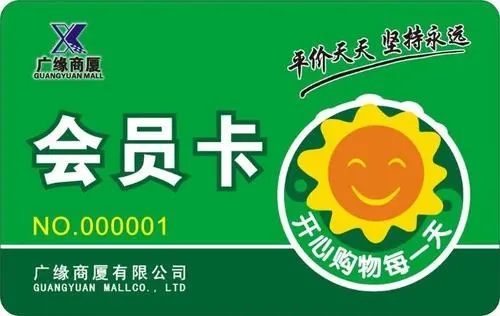 超市会员卡办理文案