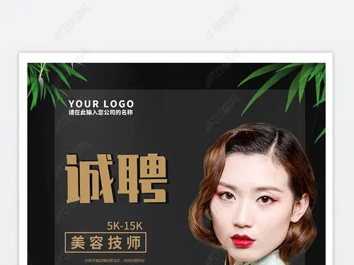 招聘美容师信息文案