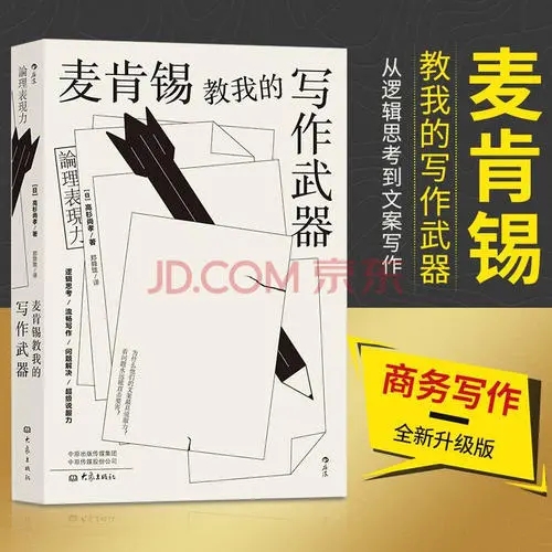 对写作书广告文案