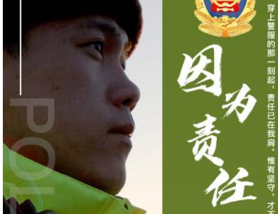 关于当警察的文案