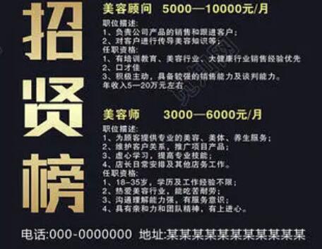 招聘美容师信息文案