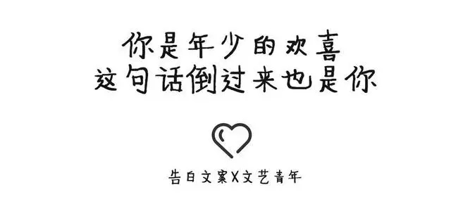 有深意的表白文案