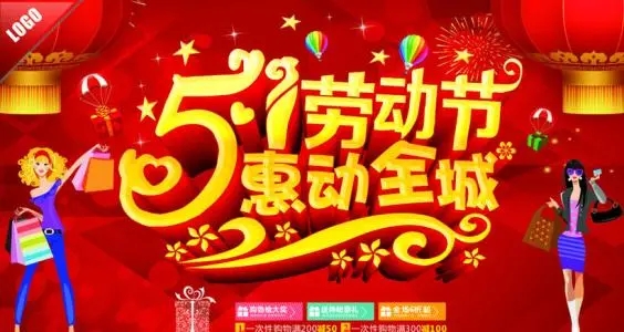 劳动节促销活动文案