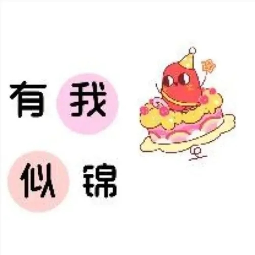 老公生日文案高级幽默