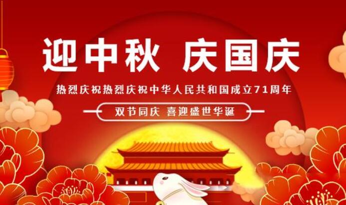 中秋国庆双节文案作文