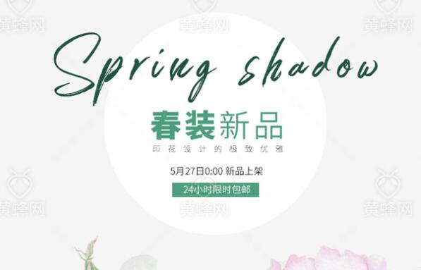 服装春款上新文案