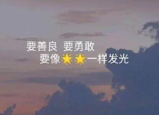 努力成为更好的自己文案