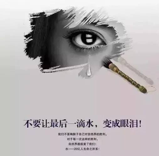 节约用水创意文案