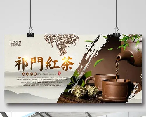 祁门红茶茶艺文案主题