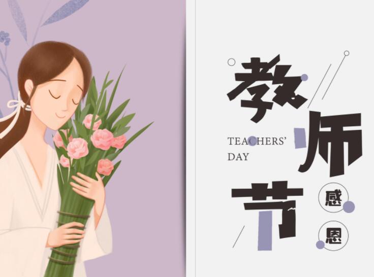 教师发的教师节文案