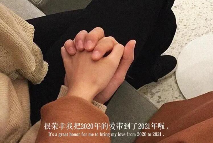 跨年情侣搞笑文案