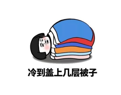 天气冷文案句子