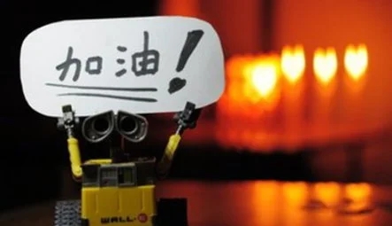 祝你中考加油的文案