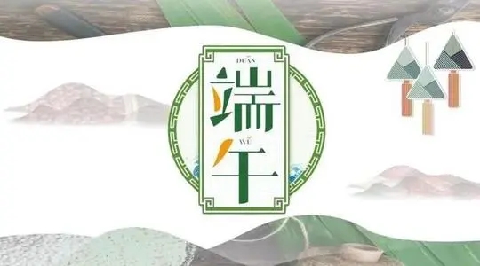 教育机构端午节宣传文案