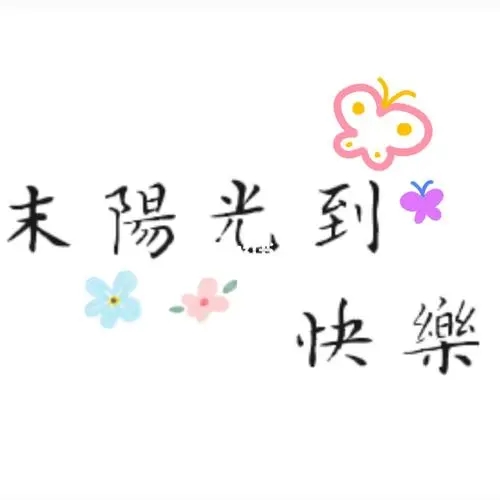 周末愉快短句发朋友圈文案