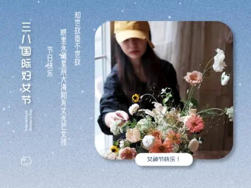 女神节创意文案花