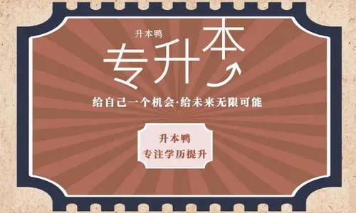 考上专升本朋友圈文案