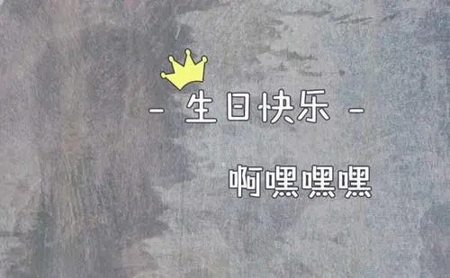 高级文艺生日文案