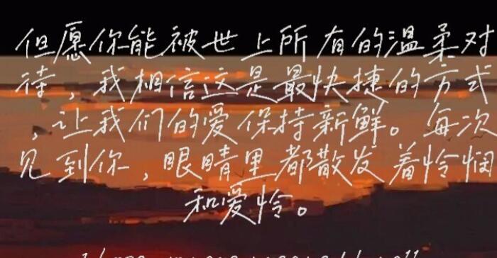 温柔到爆的神仙表白文案