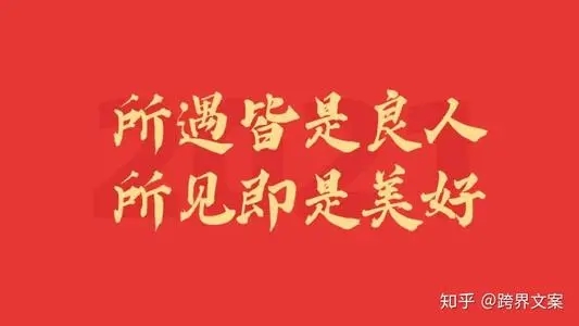 公司群发的开年文案