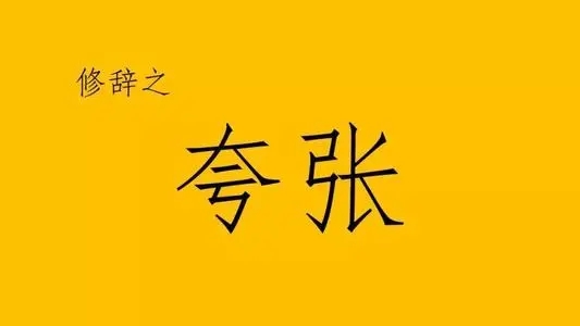 广告文案中的修辞