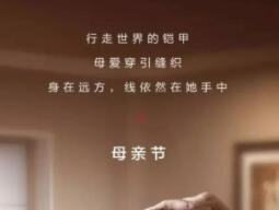 母亲节广告文案简短