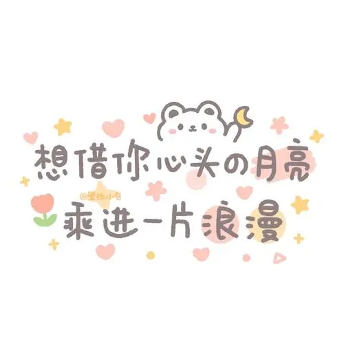 今天微信朋友圈文案