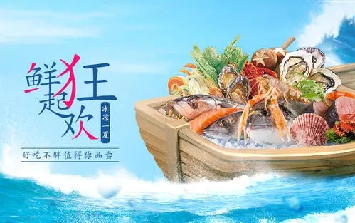 海鲜文案范文