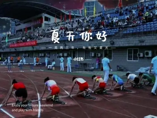 体育生文案句子