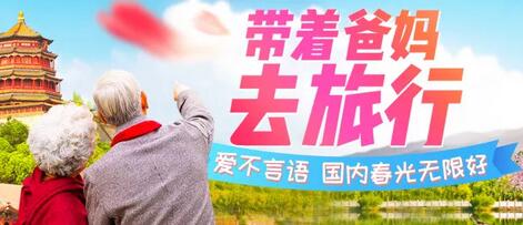 带着爸妈去旅行文案