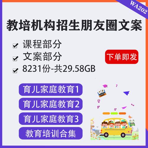 朋友圈教育行业宣传文案