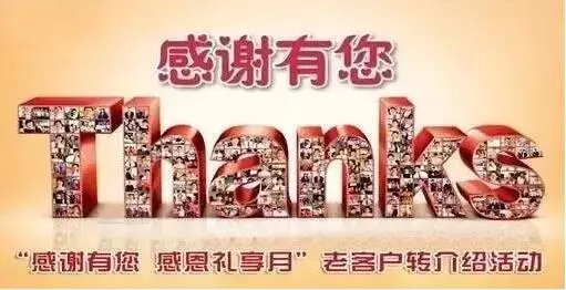 朋友转介绍感谢文案