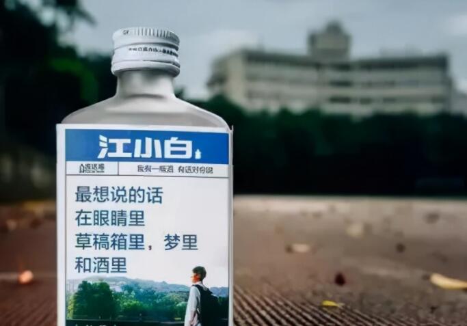 关于江小白酒的文案