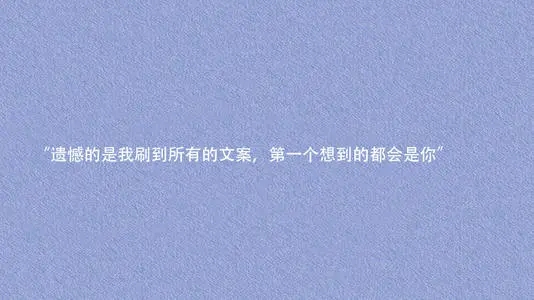 让你难过的不是文案是经历